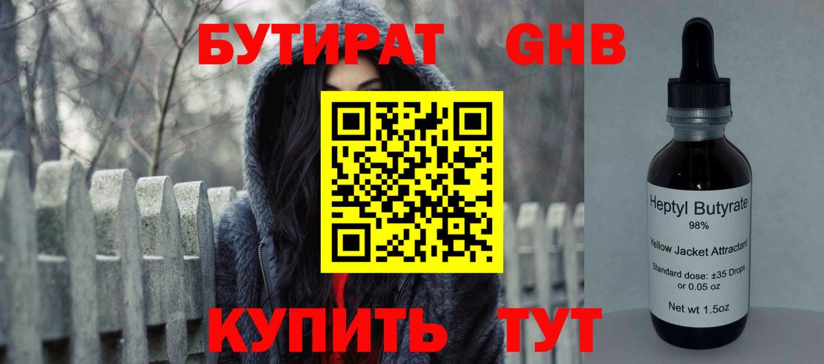 Бутират бутик Нижнеудинск