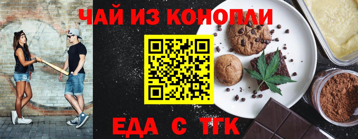 Нижнеудинск  Еда ТГК конопля  Вход с VPN 