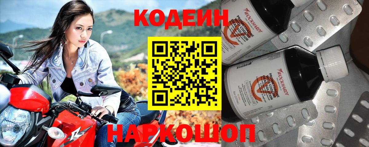 Нижнеудинск  Codein напиток Lean (лин)  Вход с VPN 