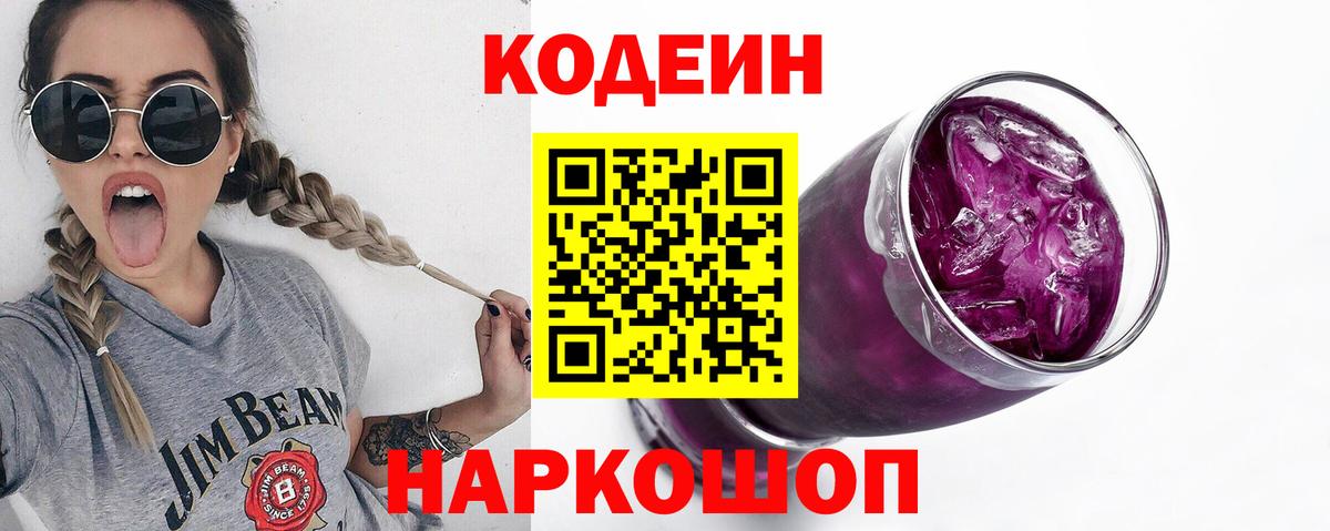 Кодеин напиток Lean (лин) Нижнеудинск