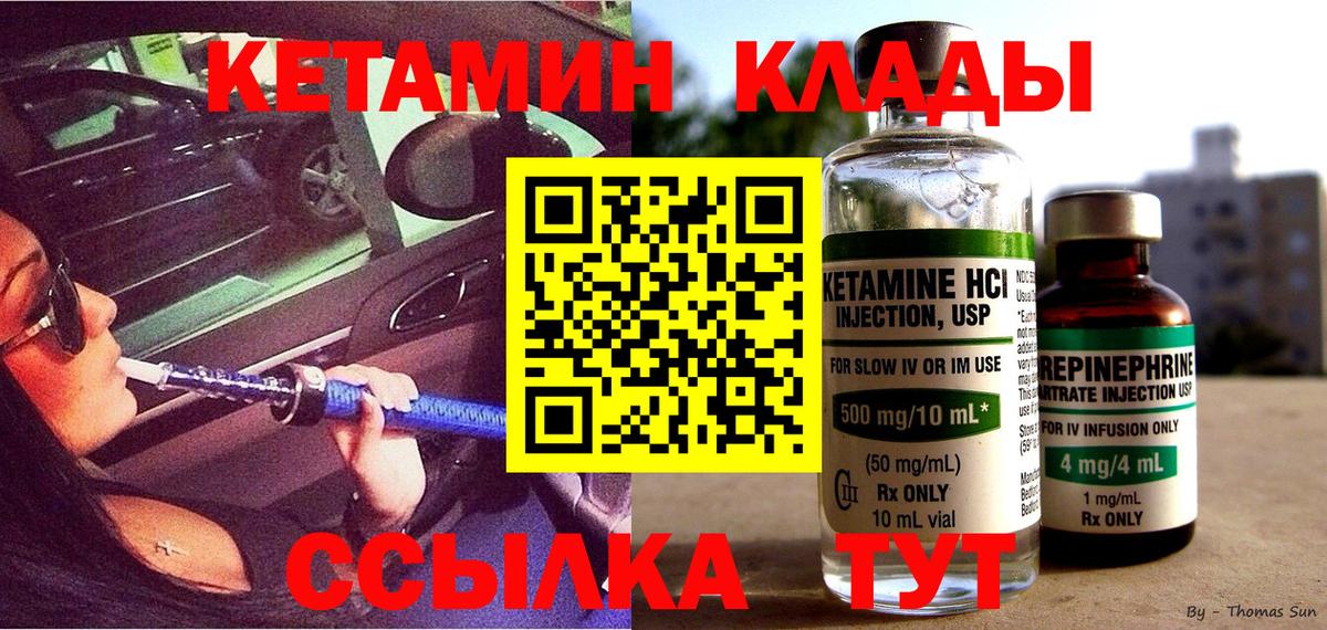 Нижнеудинск  КЕТАМИН VHQ  Вход с VPN 
