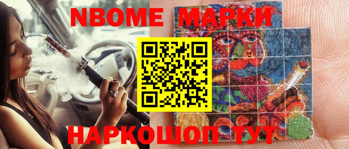 Нижнеудинск  Наркотические марки 1,8мг  Вход с VPN  Марки 25I-NBOMe  Наркотические марки 1,8мг 